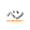 ペン (attack on titan)