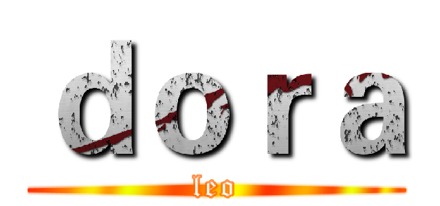 ｄｏｒａ (leo)