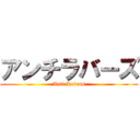 アンチラバーズ (Anti Lovers)