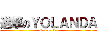 進撃のＹＯＬＡＮＤＡ (attack on titan)