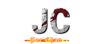 ＪＣ (Joe Chan)
