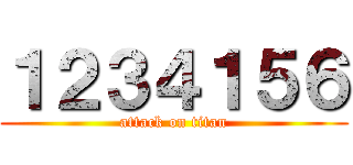 １２３４１５６ (attack on titan)