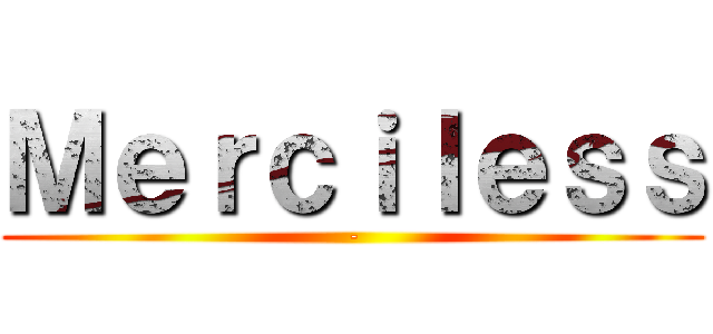 Ｍｅｒｃｉｌｅｓｓ (-)