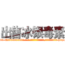 出售冰银毒素 (出售冰银毒素【电-186x2687x6963-Q278180069元-吉-药-业】我们做的是长期生意,靠的是老客户长期支持 http://sngk.net/8gI5N0
)