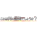 これは何の動物でしょうか？ (絶滅)