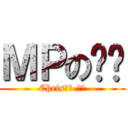 ＭＰの嘎嘎 (Chris俊佳-嘎嘎)