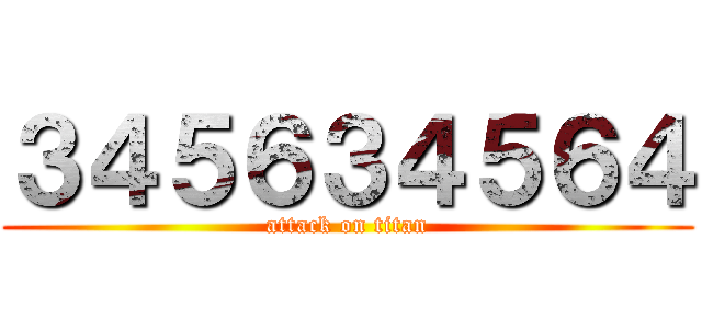 ３４５６３４５６４ (attack on titan)