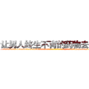让男人终生不育的药物去哪买 (让男人终生不育的药物去哪买【电-186x2687x6963-Q278180069元-吉-药-业】我们做的是长期生意,靠的是老客户长期支持 http://sngk.net/07G85c
)