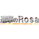 進撃のＲｏｓａ (attack on Rosa)