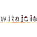 ｗｉｔａｊｃｉｅ (buty se obsrajcie)