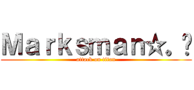Ｍａｒｋｓｍａｎ☆。╮ (attack on titan)