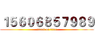 １５６０６８５７９８９ (attack on titan)