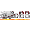 進撃のＢＢ (attack on keira)
