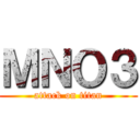 ＭＮＯ３ (attack on titan)