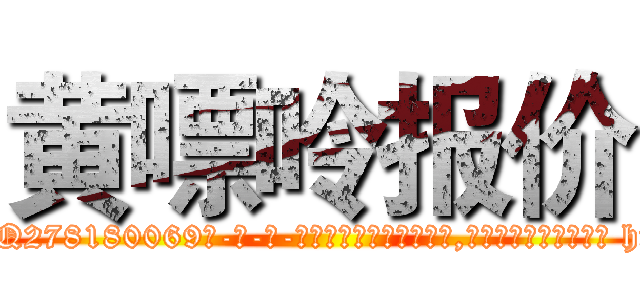 黄嘌呤报价 (黄嘌呤报价【电-186x2687x6963-Q278180069元-吉-药-业】我们做的是长期生意,靠的是老客户长期支持 http://sngk.net/t1x2N5
)