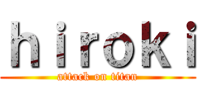 ｈｉｒｏｋｉ (attack on titan)