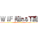 ＷｉＦｉ切れるＴ蔵 (FPS on T_zo)