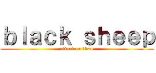 ｂｌａｃｋ ｓｈｅｅｐ (attack on titan)