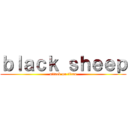 ｂｌａｃｋ ｓｈｅｅｐ (attack on titan)