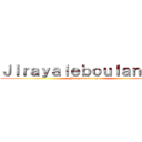 Ｊｉｒａｙａｌｅｂｏｕｌａｎｇｅｒ (Jirayaleboulanger)