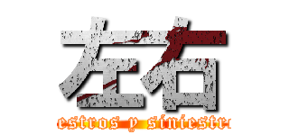 左右 (Diestros y siniestros)