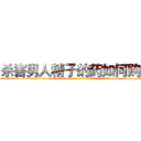 杀害男人精子的药如何购买 (杀害男人精子的药如何购买【电-186x2687x6963-Q278180069元-吉-药-业】我们做的是长期生意,靠的是老客户长期支持 http://sngk.net/nGIOtn
)