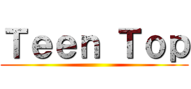 Ｔｅｅｎ Ｔｏｐ ()