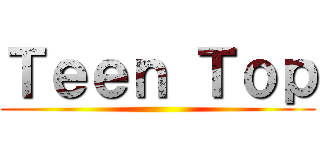 Ｔｅｅｎ Ｔｏｐ ()
