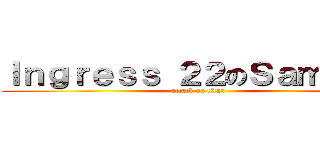 Ｉｎｇｒｅｓｓ ２２のＳａｍｓｏｎ (attack on titan)