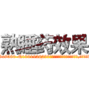 熟睡药效果 (熟睡药效果【电.话156x1318x7580-Q1991936399鑫宏药业】我们做的是长期生意,靠的是老客户长期支持
参考消息网2月20日报道 韩媒称，“剩女多、离婚率高的城市，房价一定会上涨。”这是中国经济学家金岩石2016年12月参加在上海举行的房地产相关论坛时说的话。
)