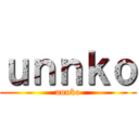 ｕｎｎｋｏ (unnko)