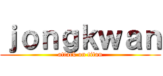 ｊｏｎｇｋｗａｎ (attack on titan)