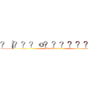 ？｜？？？ｏ？？？？？？？？ (What The Fuck)