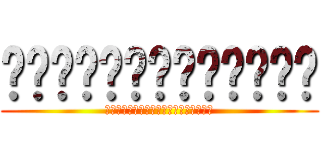 โชคชัยสามัคคี (โรงเรียนที่ดีที่สุด)