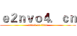 ｅ２ｎｖｏ４．ｃｎ (attack on titan)