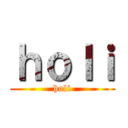 ｈｏｌｉ (holi)