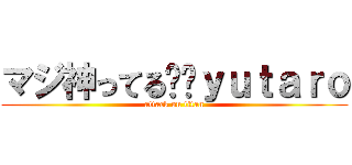 マジ神ってるℛ﻿ｙｕｔａｒｏ (attack on titan)