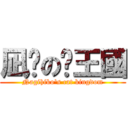 凪彥の貓王國 (Nagihiko\'s cat kingdom)