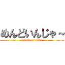 めんどいんじゃ～ (attack on titan)