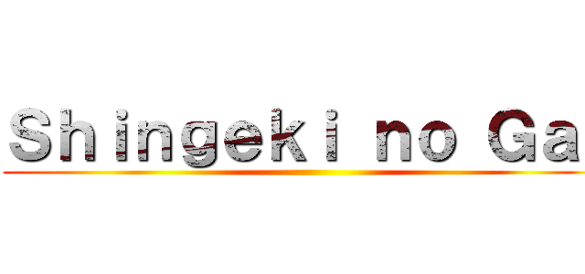Ｓｈｉｎｇｅｋｉ ｎｏ Ｇａｙ ()