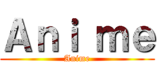 Ａｎｉ ｍｅ (Anime)