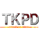 ＴＫＰＤ (attack on titan)