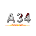 Ａ３４ (ALL IN)