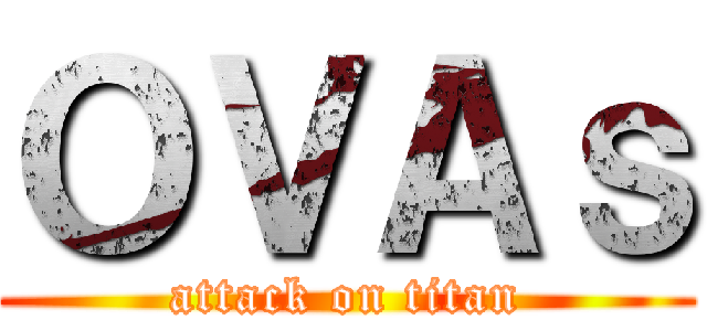 ＯＶＡｓ (attack on titan)