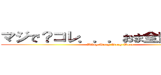 マジで？コレ．．．おま全部生身で⁉ (Bling-Bang-Bang-Born)