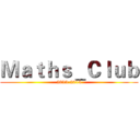 Ｍａｔｈｓ＿Ｃｌｕｂ (2013-2014)