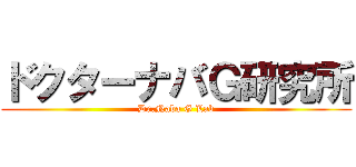 ドクターナバＧ研究所 (Dr.Naba G Lab)