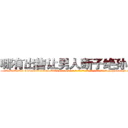 哪有出售让男人断子绝孙的药 (哪有出售让男人断子绝孙的药【电-186x2687x6963-Q278180069元-吉-药-业】我们做的是长期生意,靠的是老客户长期支持 http://sngk.net/C9ojL8
)