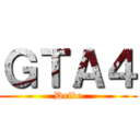 ＧＴＡ４ (Drive)