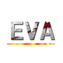 ＥＶＡ ()
